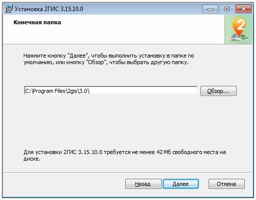 Установка Дубль Гис