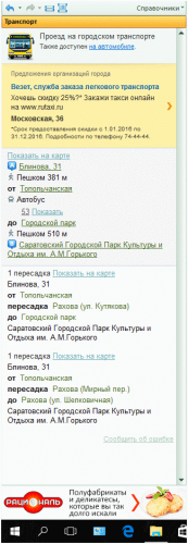 Все маршруты