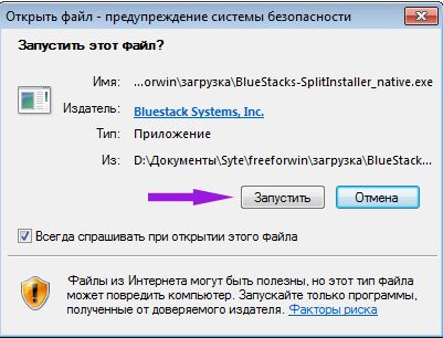 установка BlueStacks на компьютер
