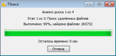 Поиск стертых файлов