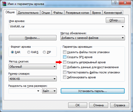 создание архива