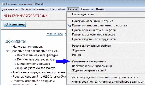 Сохранение информационных баз