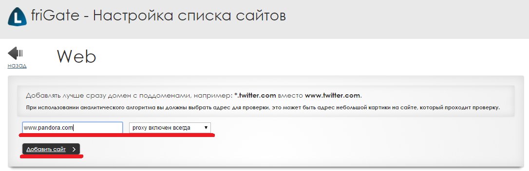 Добавление сайта в фригейт