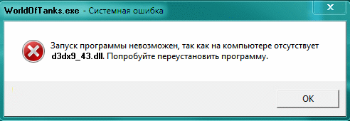 Скачать d3dx9_43.dll