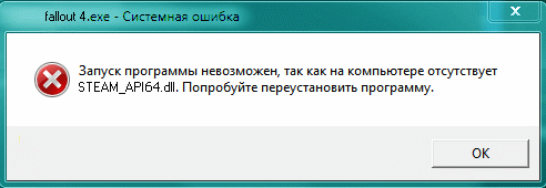 Ошибка steam-api64