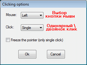 Настройка кликов