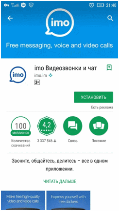 imo для телефона