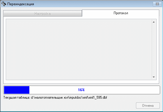 Прием и индексация отчетов