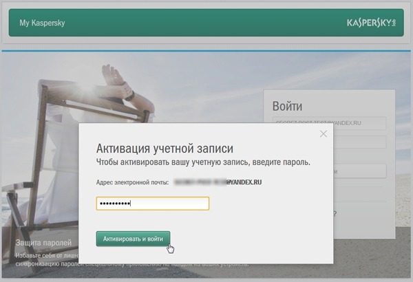 Активация kaspesky free