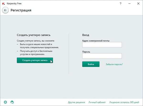 Регистрация касперский фри
