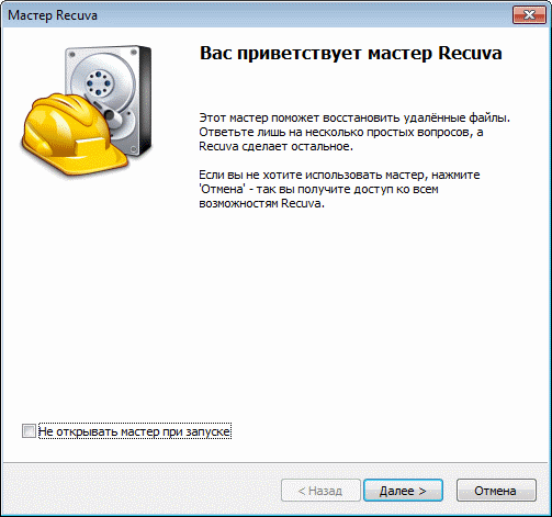 Мастер восстановления файлов