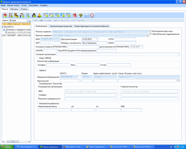 Программа Модуль природопользователя