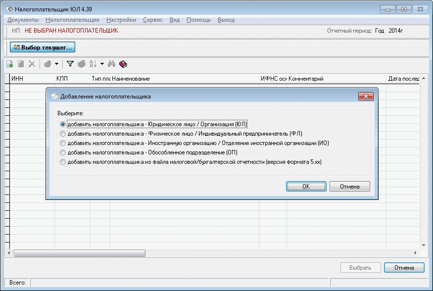 Основное окно Налогоплательщика Юл