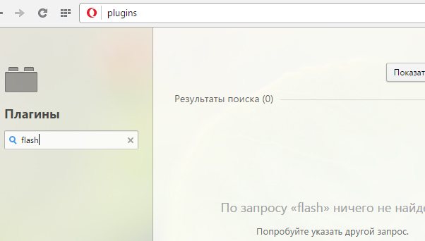 плагин флеш не установлен