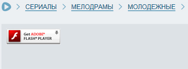 нет flash player в explorer