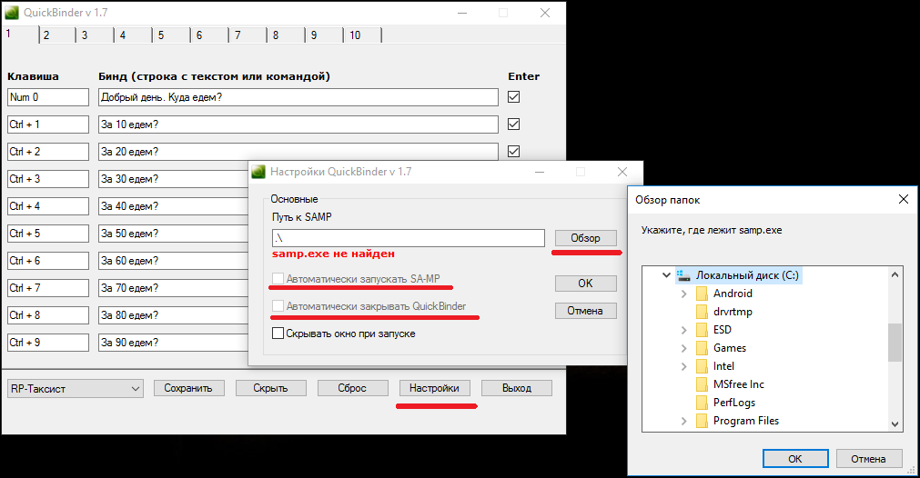 Настройка Бигдера
