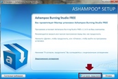 Ashampoo_установка2
