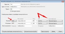 Усиановки imap\smtp