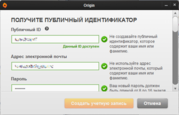origin регистрация