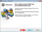 shareman-install-1