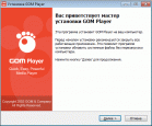 Начало установки ГОМ