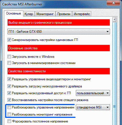 Настройка msi afterburner