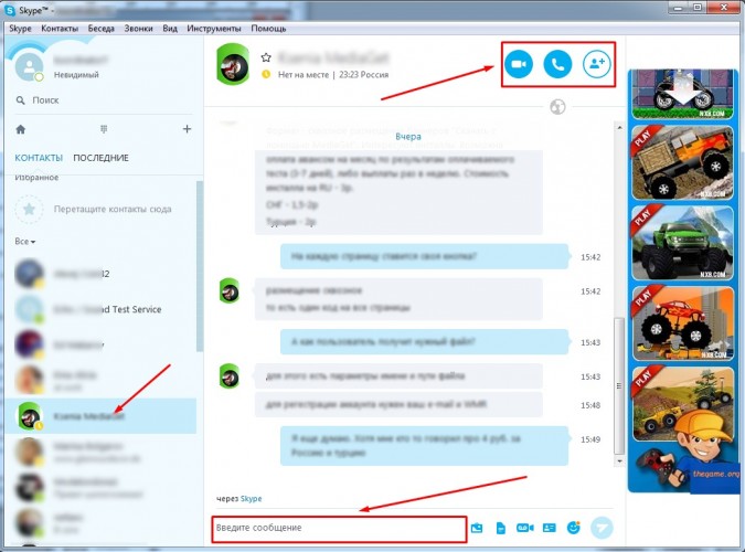 Скачать скайп бесплатно