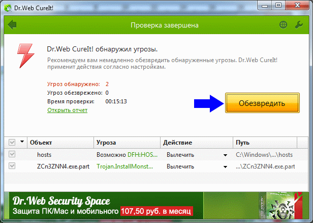 Утилита доктор веб