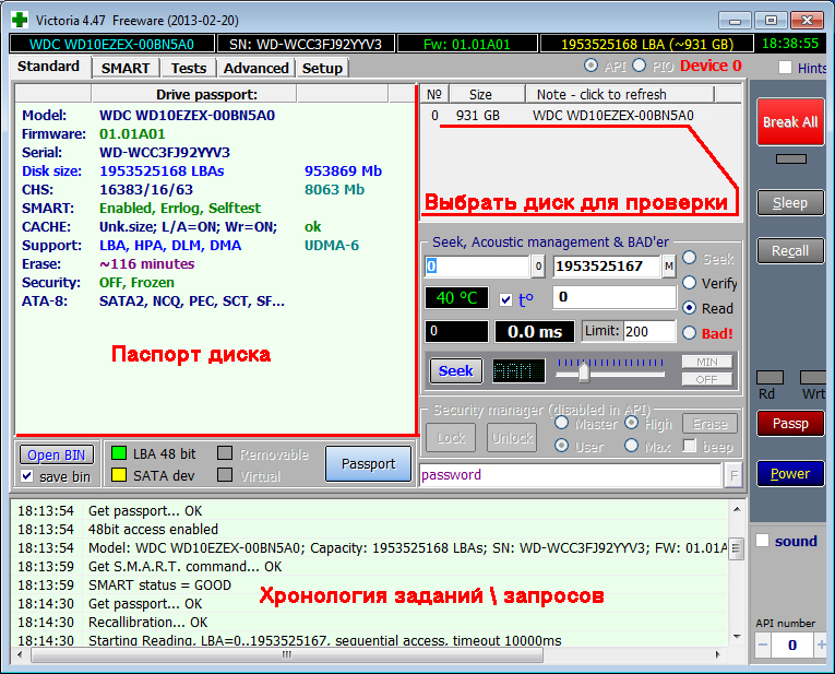 Основное окно утилиты