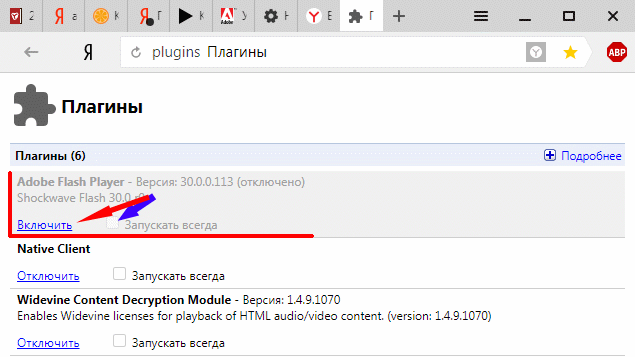 Включить flash